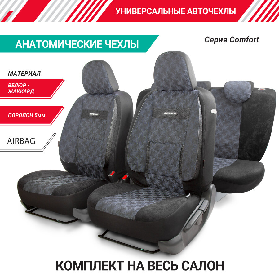 Чехлы на сиденья универсальные COMFORT COM-1105 Diamond