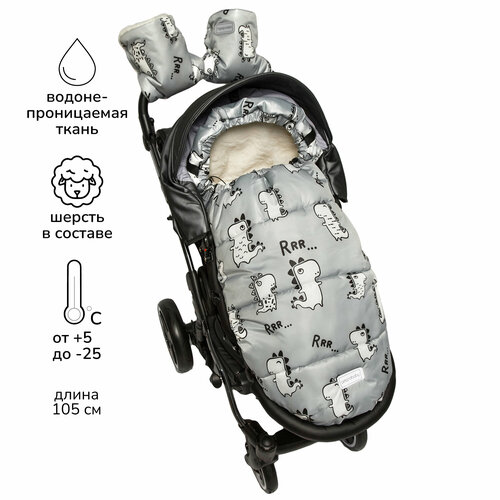 конверт зимний меховой amarobaby snowy travel цвет серый 105 см Конверт зимний меховой AMAROBABY Snowy Динозавры, серый, 105 см.