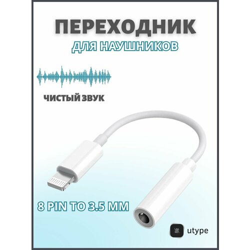 Переходник для наушников Type-c lightning 8 pin to 3 mm