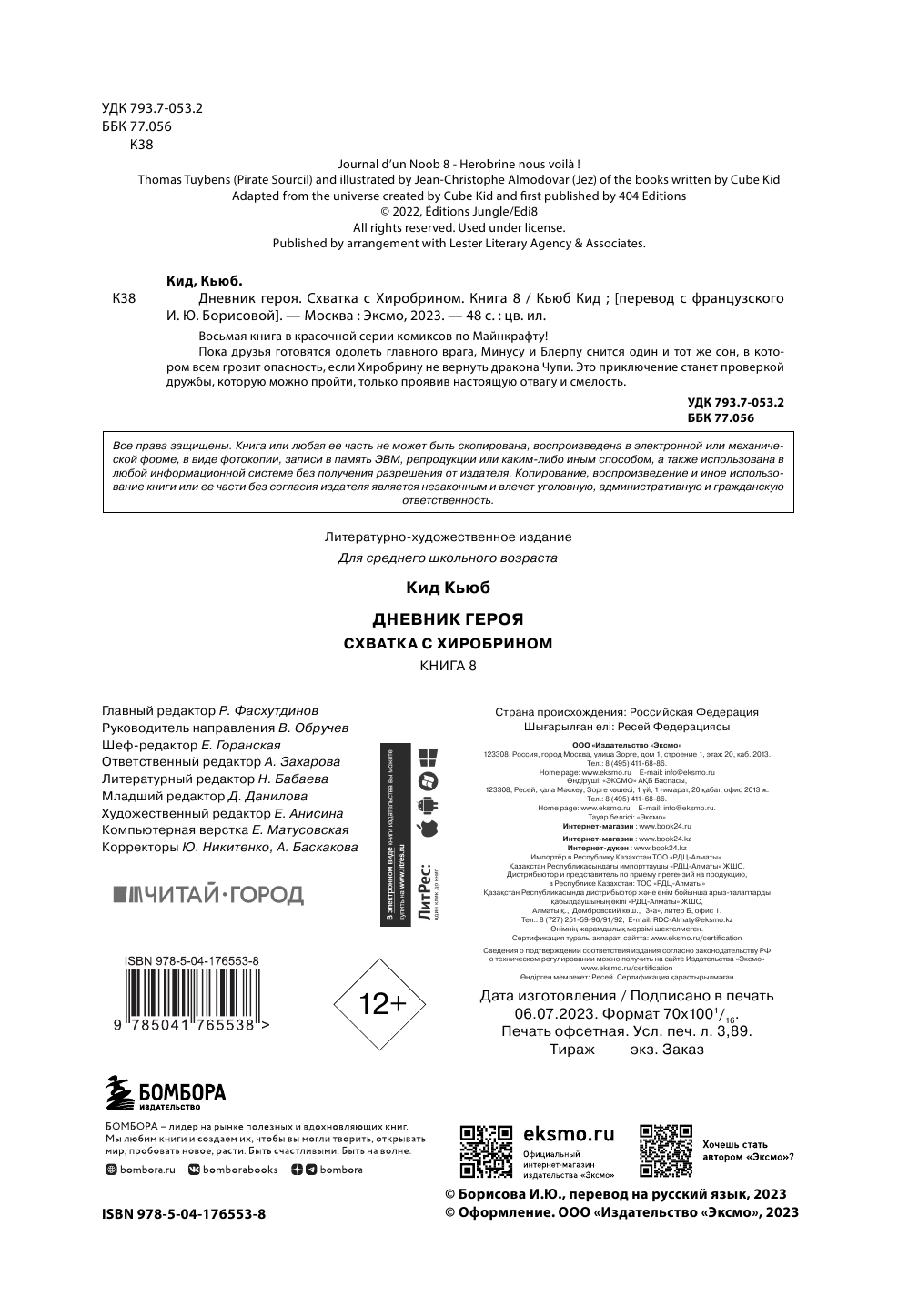 Дневник героя. Схватка с Хиробрином. Книга 8 - фото №3