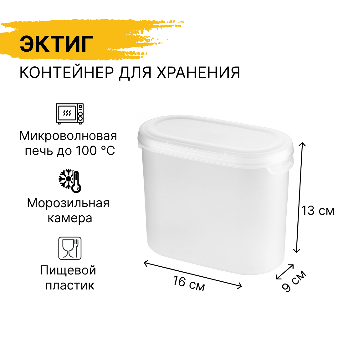 JKTIG эктиг Контейнер+крышка д/сухих продуктов 11 л 1 шт