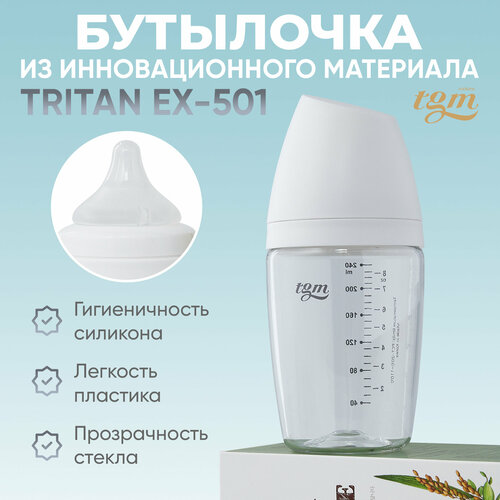 Бутылочка для кормления TGM Rice Grain Tritan 240 мл pure white