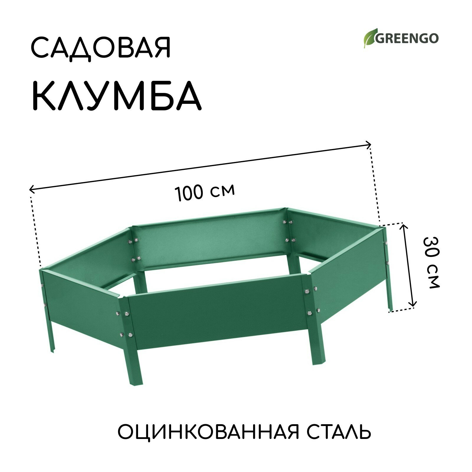 Клумба оцинкованная, d = 100 см, h = 15 см, зелёная, Greengo