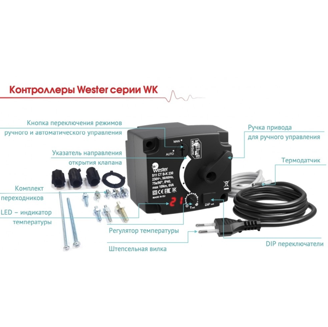 Электропривод-контроллер Wester S11 CT-K 230В 75 сек, 5 Нм, для поворотных клапанов (Esbe CRA111 12720100) First WK-001 0-04-0200 — фото 3