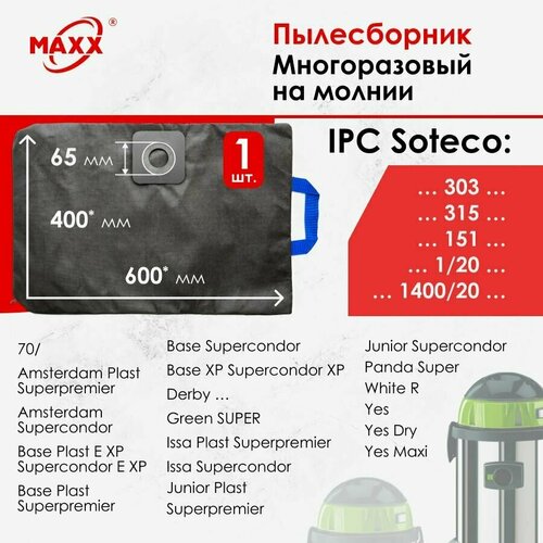 Мешок - пылесборник многоразовый на молнии для пылесоса IPC Soteco 303, 315, YP 1/20, YP 1400/20 двигатель ametek vm 1200 p145amt для пылесосов soteco panda xp