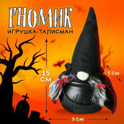 Ведьма «Гномик Арни» в котле