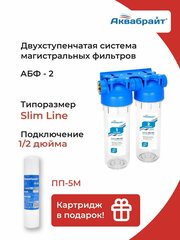 Фильтр магистральный аквабрайт АБФ-2-1/2 Slim Line для холодной воды Прозрачный