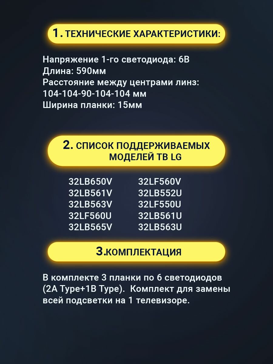 Подсветка для ТВ LG Серия 32LB6XX модели 32LB620V 32LB626V 32LB628U 32LB650V 32LB652V 32LB653V (комплект)