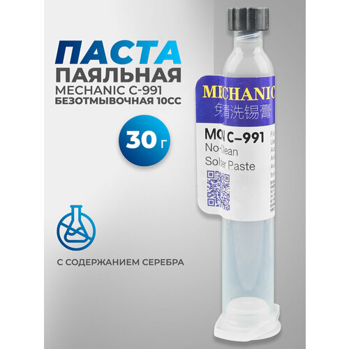 паста паяльная mechanic c 991 безотмывочная 10сс Паста паяльная MECHANIC C-991 безотмывочная 10СС