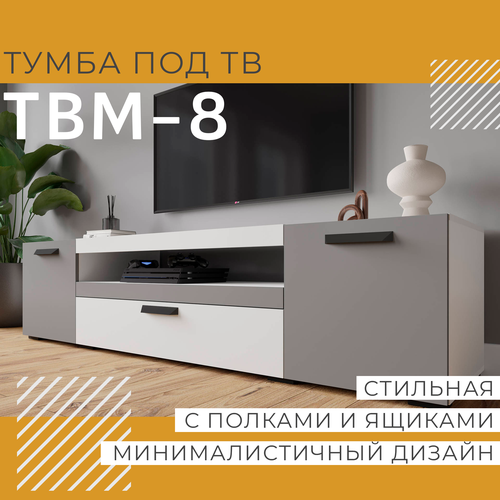 Тумба под ТВ ТВМ-8 Белый/Серый графит