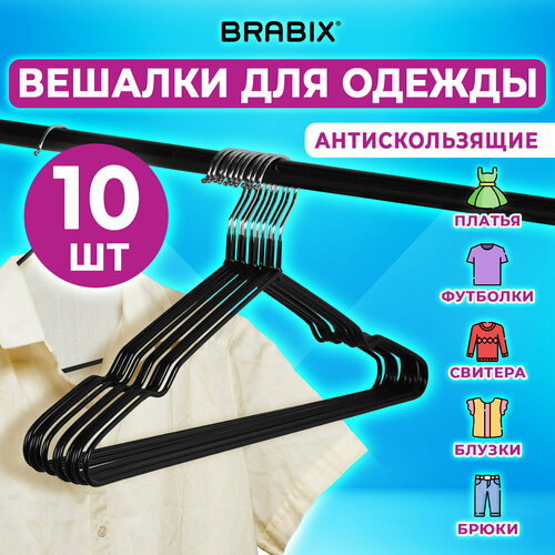 Вешалки-плечики для хранения одежды, вещей, брюк, костюма р48-50 металл антискользящие Комплект 10 штук черные, Brabix, 608467