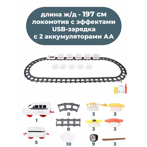 Железная дорога японский ресторан электропоезд суши (197 см, движение, звук, локомотив, 5 вагонов)