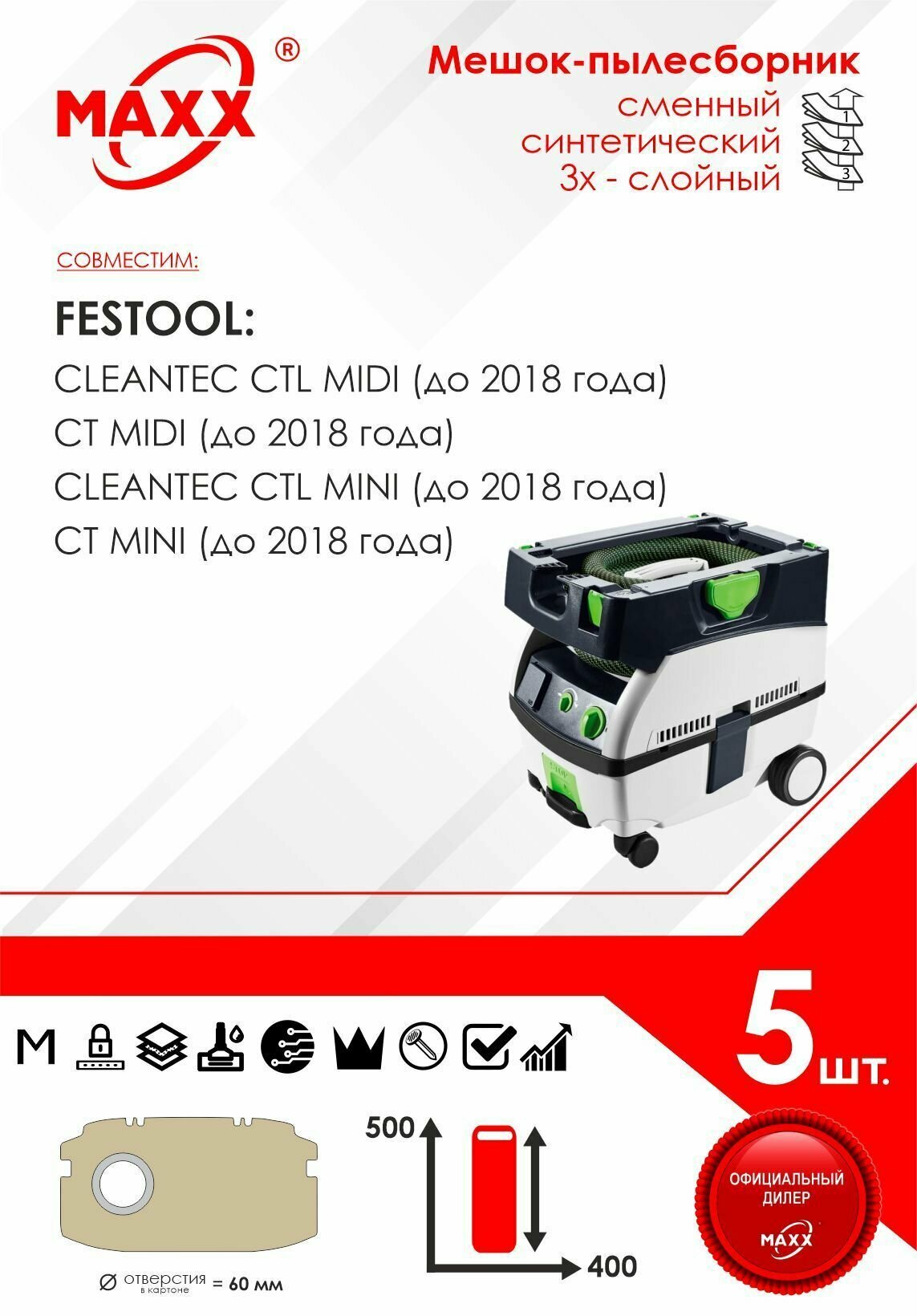 Мешок - пылесборник 5 шт. для пылесоса Festool CT MIDI / MINI (до 2018 года)