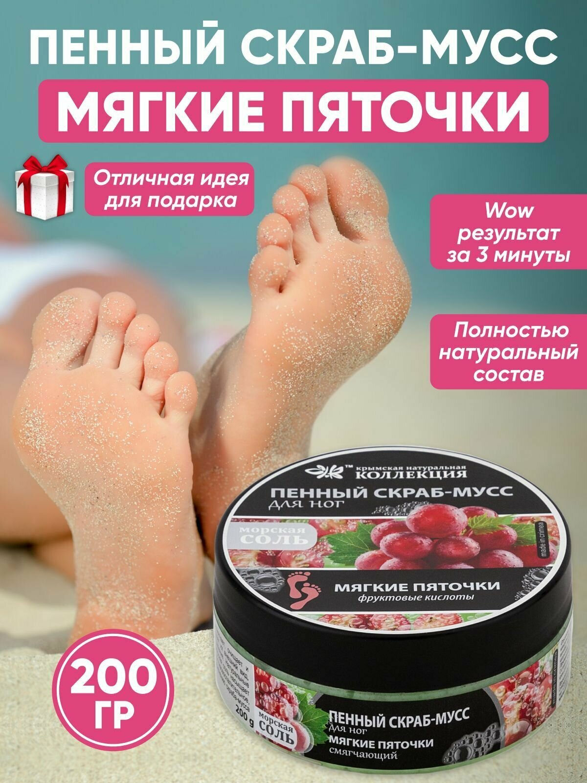 Скрабы Для Ног "Мягкие пяточки" - скраб-мусс для ног
