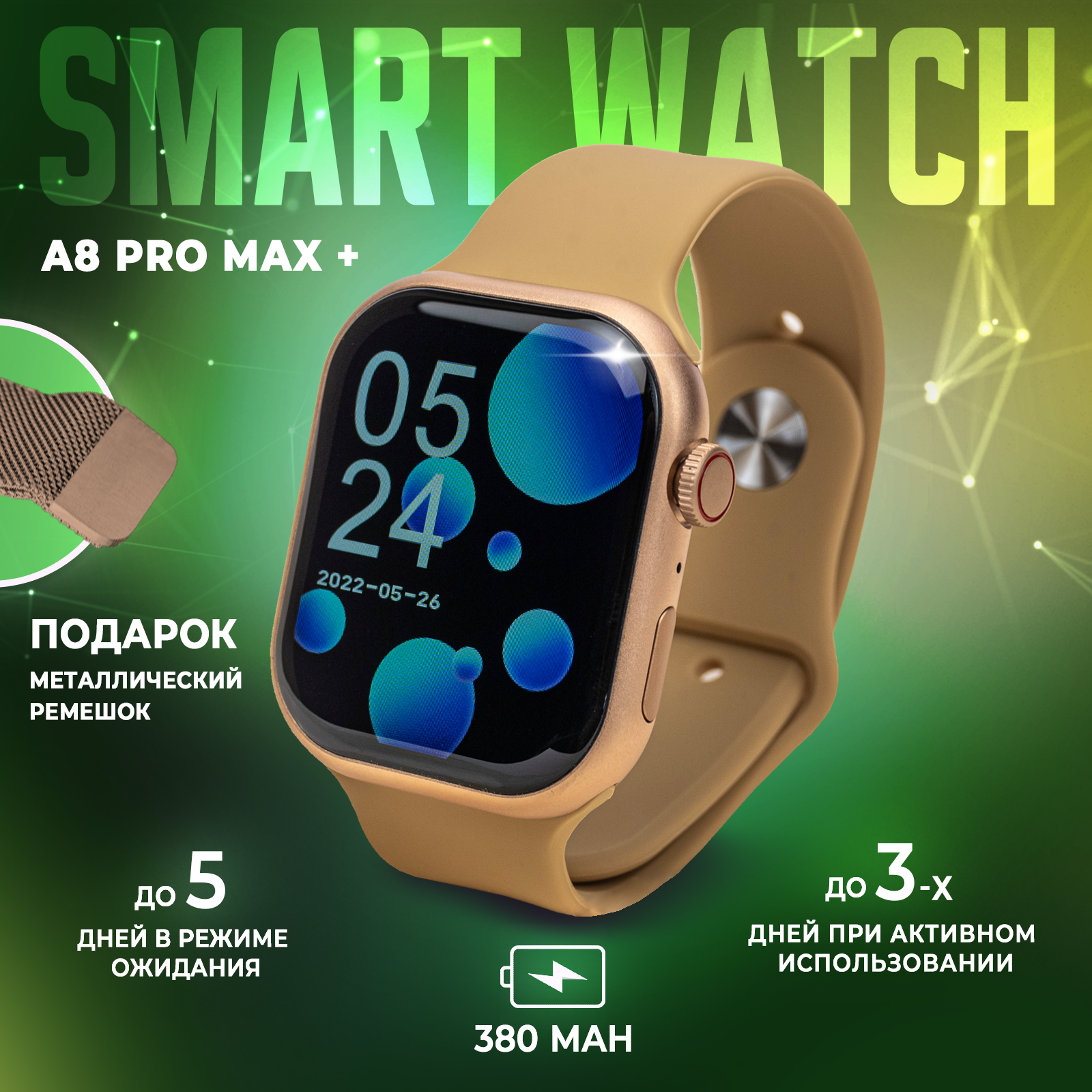 Профессиональные умные смарт-часы Series А8 Pro Max +/ Smart Watch Series 8 M/L/ 46 mm