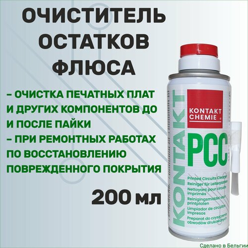 Очиститель электронных плат от остатков флюса Kontakt PCC, 200 мл