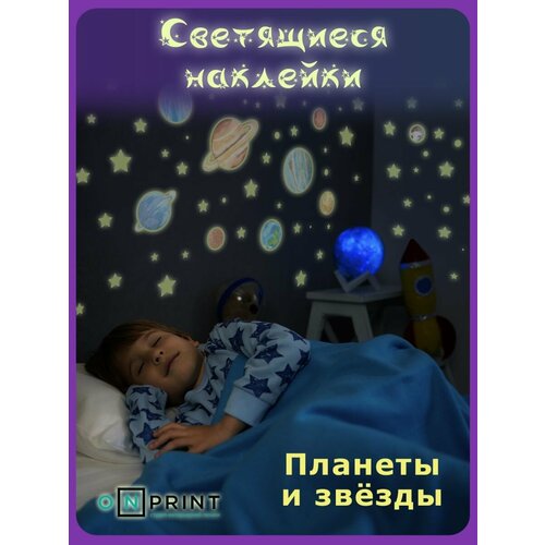 Наклейки интерьерные на стену детские светящиеся в темноте