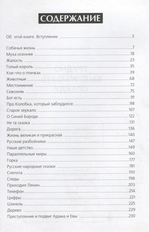 Трудно выдумать правду. Маленькие сказки для больших детей - фото №5