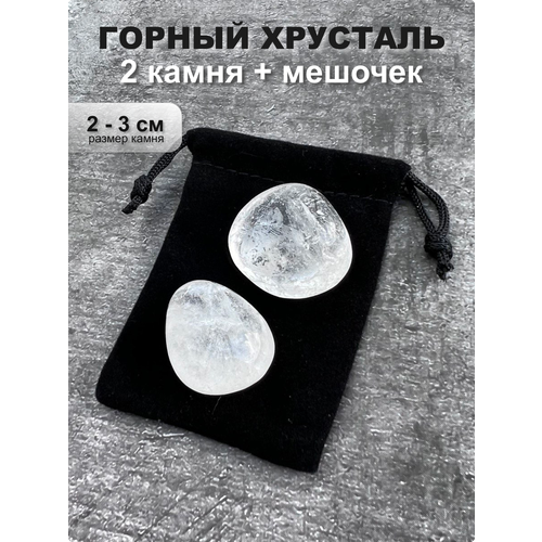 Горный хрусталь натуральный галтовка - 2 шт. , 2-3 см, Clear C