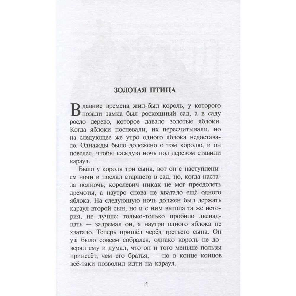 Сказки для детского и семейного чтения. На русском и немецком языках - фото №10