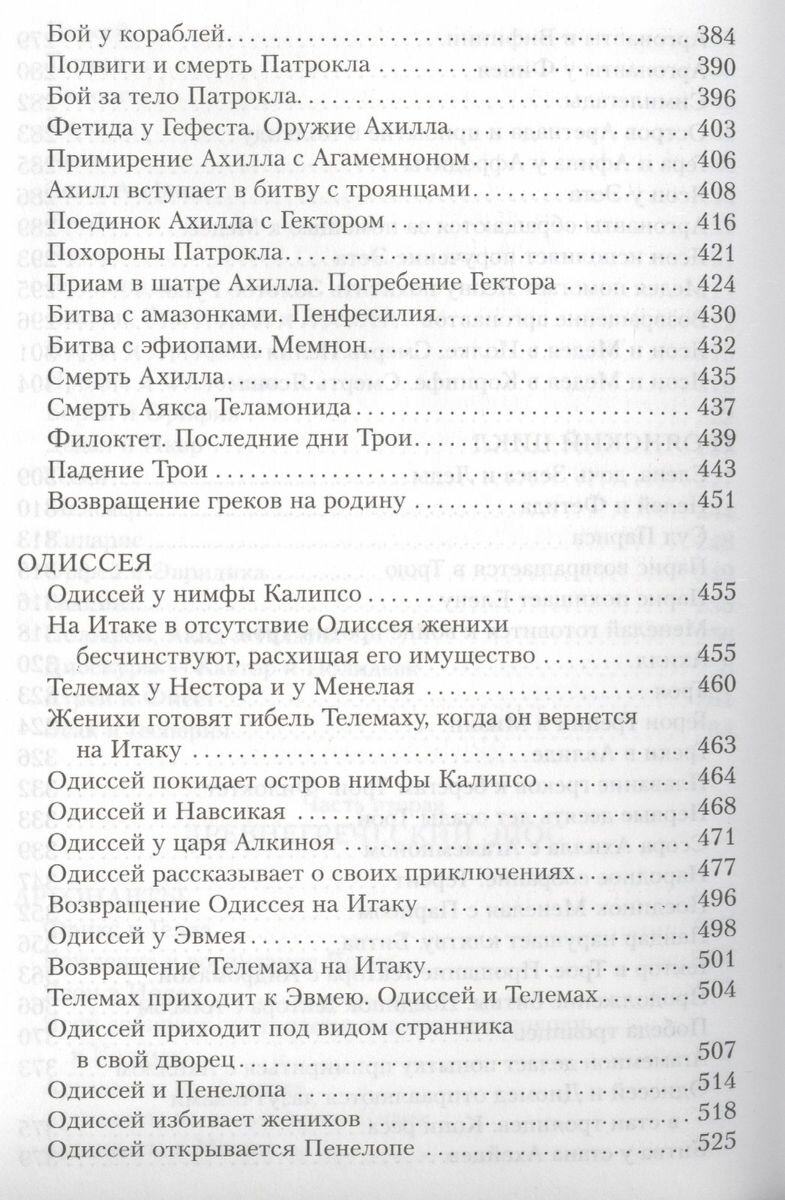 Все о богах и героях Древней Греции и Древнего Рима - фото №13