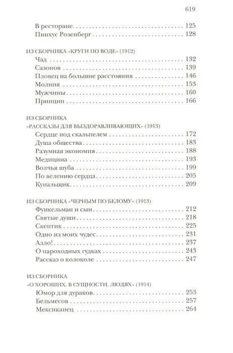 Избранное (Аверченко Аркадий Тимофеевич) - фото №4