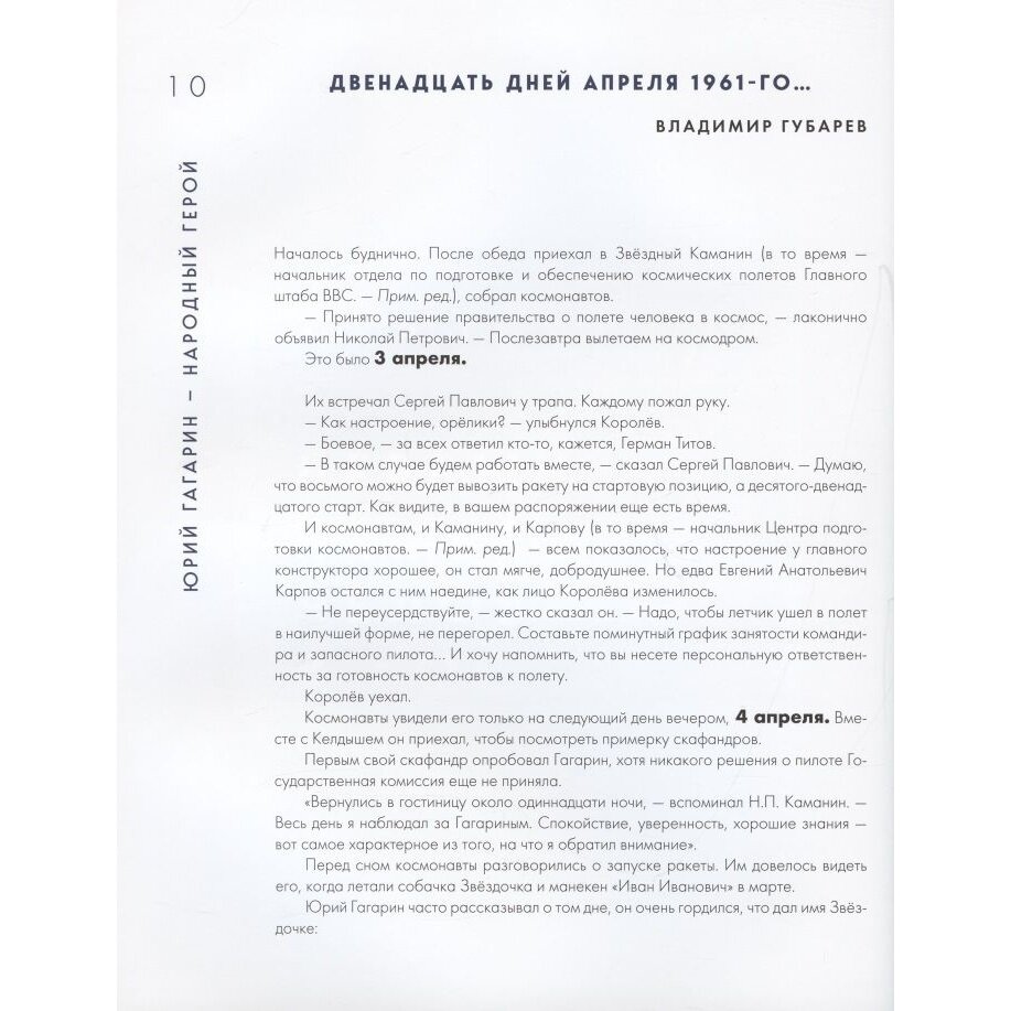 Юрий Гагарин. Как это было. Первый человек в космосе - фото №7