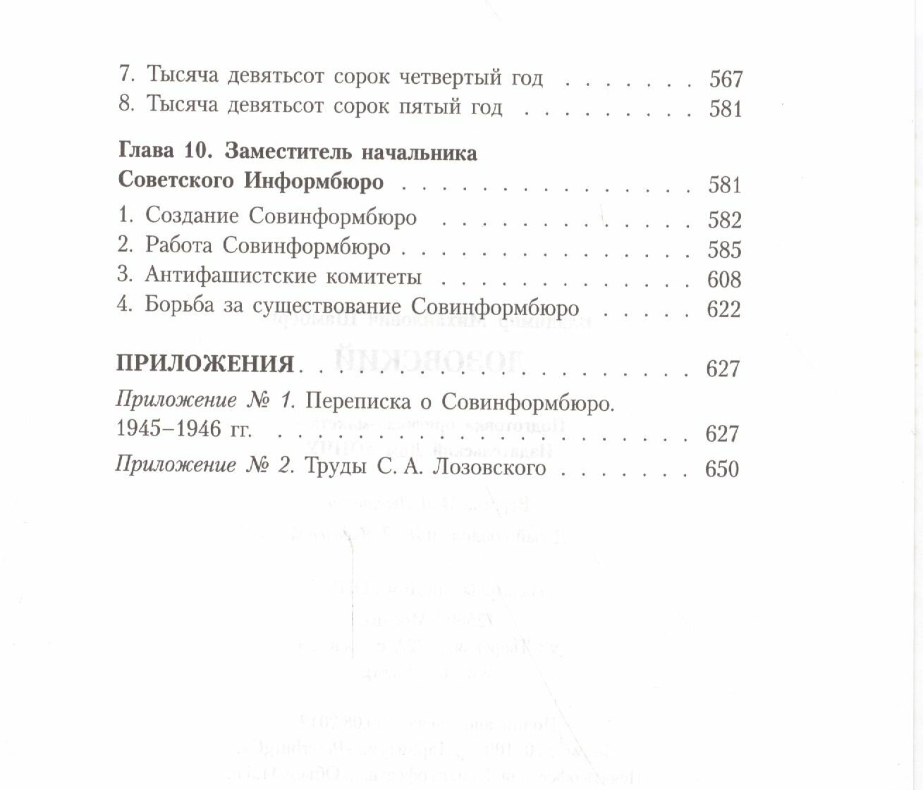 Лозовский (Шамберг Владимир Михайлович) - фото №5