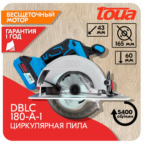 Циркулярная пила TOUA DBLC180-A аккумуляторная 18v 165мм, бесщеточный двигатель, гарантия 1 год