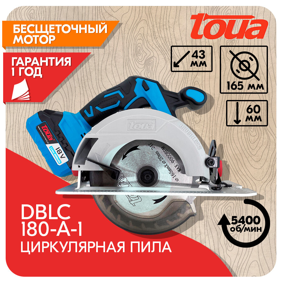 Циркулярная пила TOUA DBLC180-A аккумуляторная 18v (1АКБ+ЗУ) (165мм)*