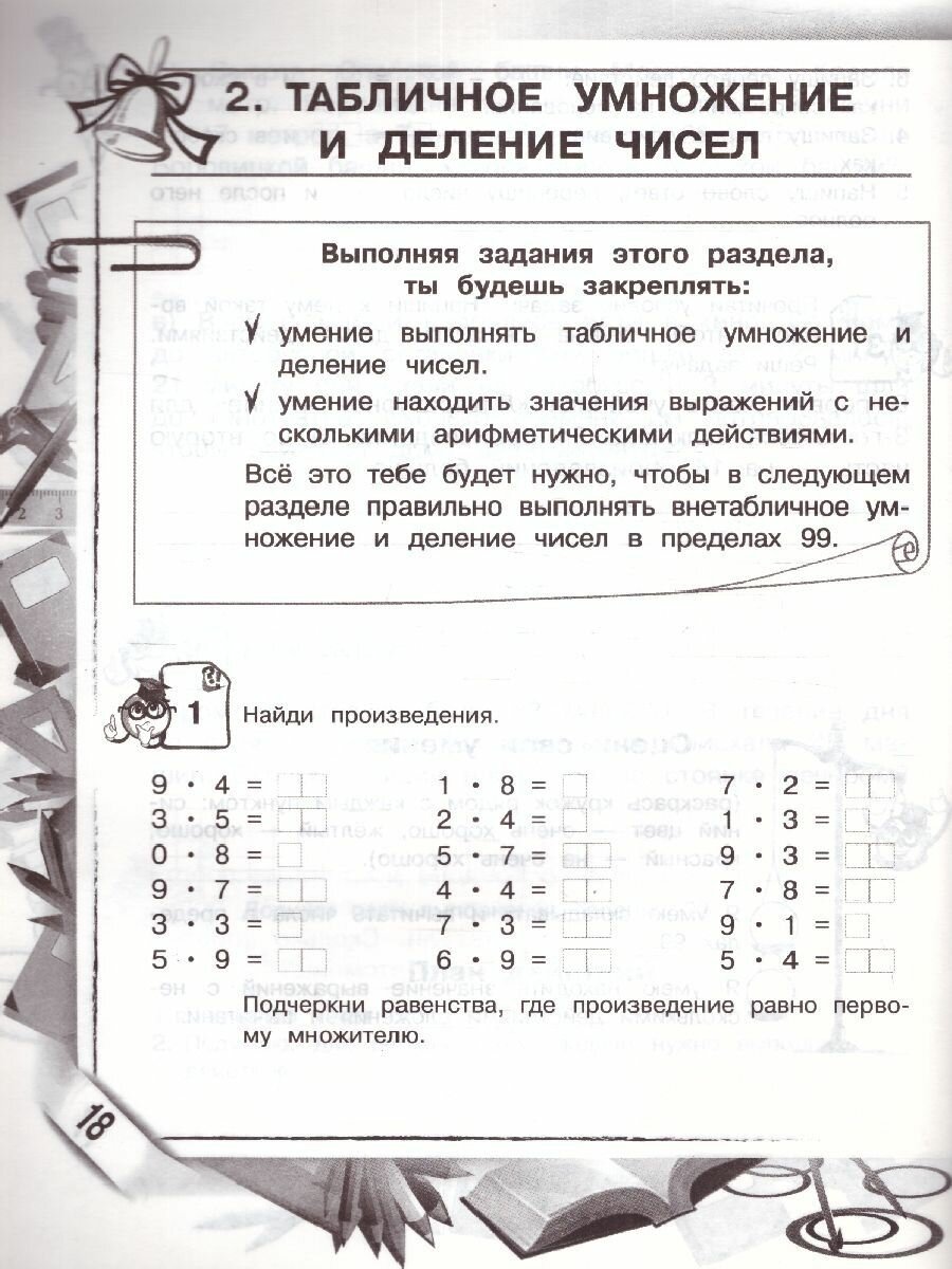 Математика. 3 класс. Закрепляем трудные темы. - фото №15