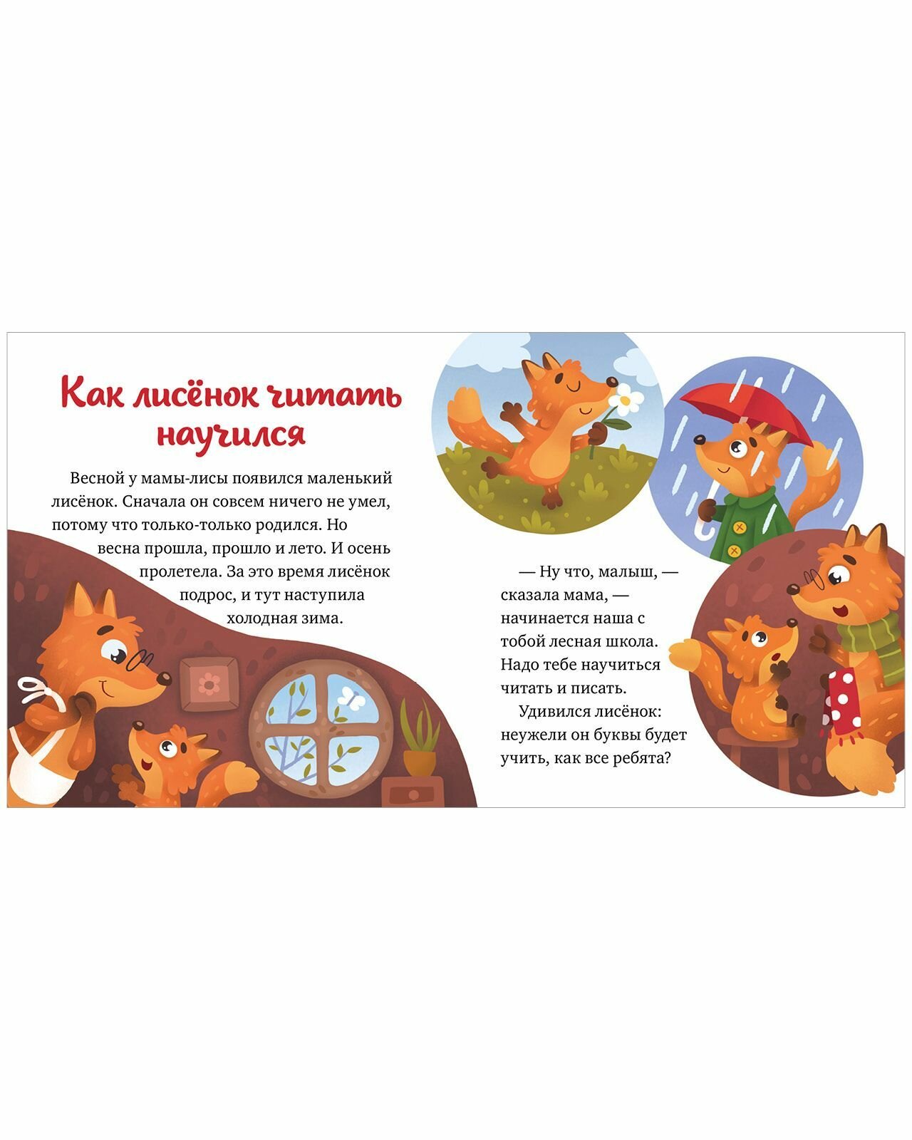 Что бывает зимой? (Елена Ульева) - фото №8