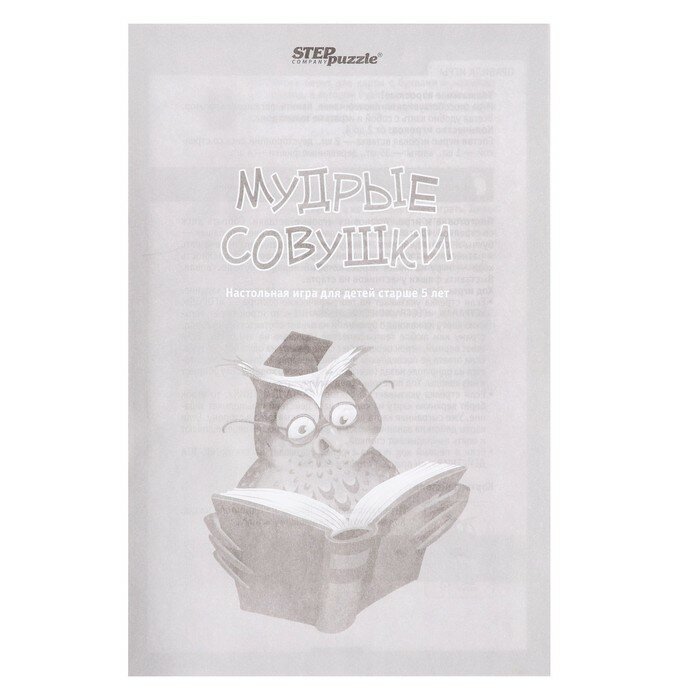 Дорожная игра "Мудрые совушки" (76581) Степ Пазл - фото №8