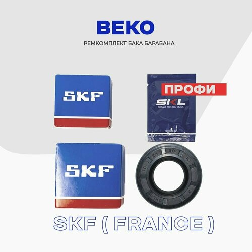 подшипник 6203zz skf 17х40х12 Ремкомплект бака для стиральной машины BEKO набор Профи - сальник 25x50x10 (2823410100) + смазка, подшипники: 6203ZZ, 6204ZZ.