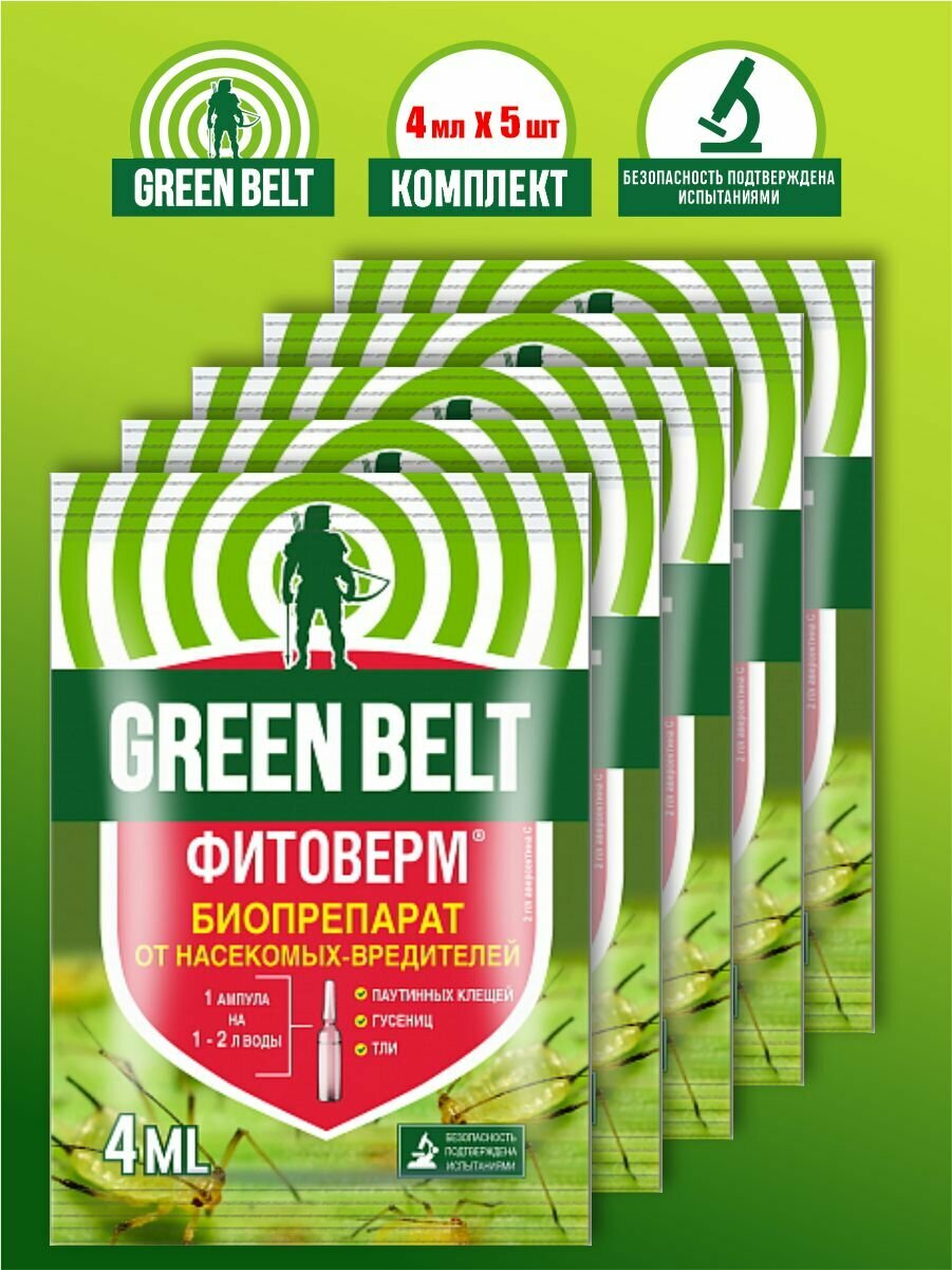 Комплект Фитоверм Green Belt 4 мл. х 5 шт.