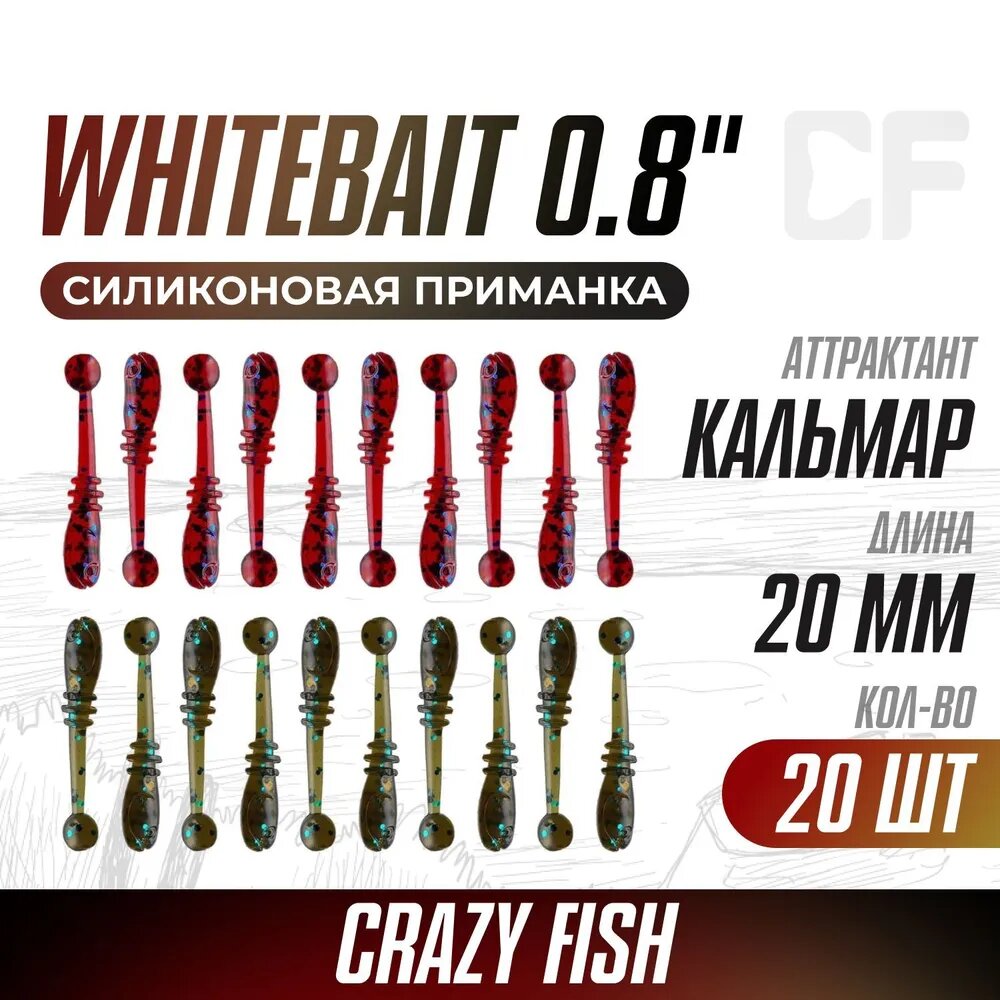 Силиконовая приманка мягкая съедобная Crazy Fish Whitebait