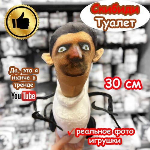 Скибиди Туалет игрушка мягкая большая с руками 599₽