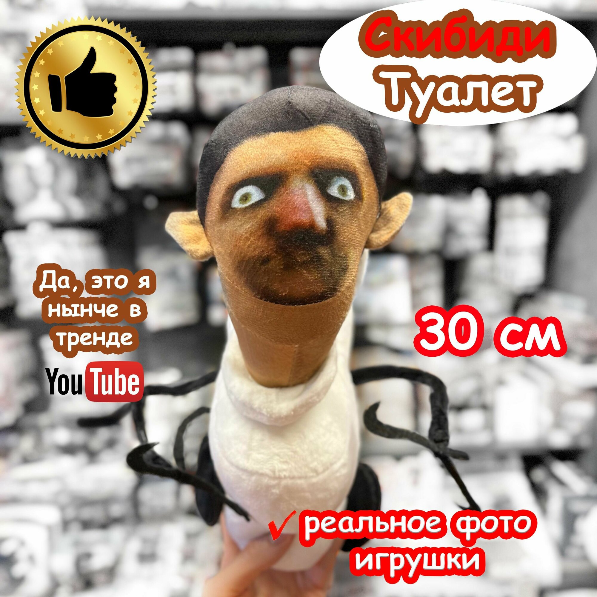 Скибиди Туалет игрушка мягкая большая с руками