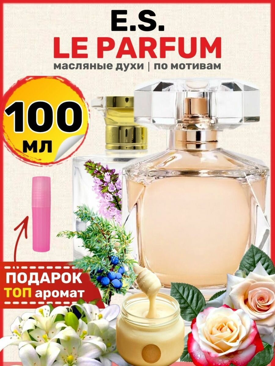 Духи масляные по мотивам Le Parfum Эли Сааб Ле парфюм женские