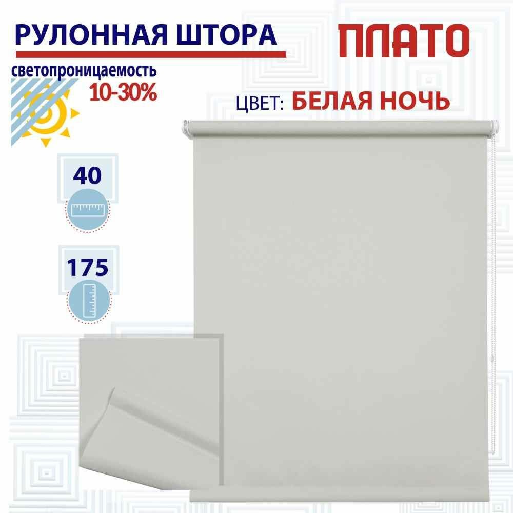 Рулонная штора 40х175 см Плато белая ночь светопроницаемые шторы рулонные жалюзи пропускают до 30% света