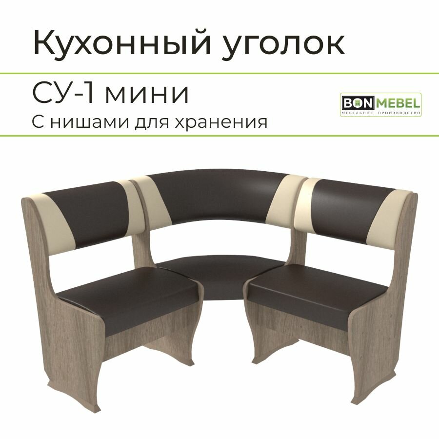 Скамья угловая СУ-1 мини, BONMEBEL, Винтаж /шоколад- шоколад светлый; 110х110х85 кухонный уголок;