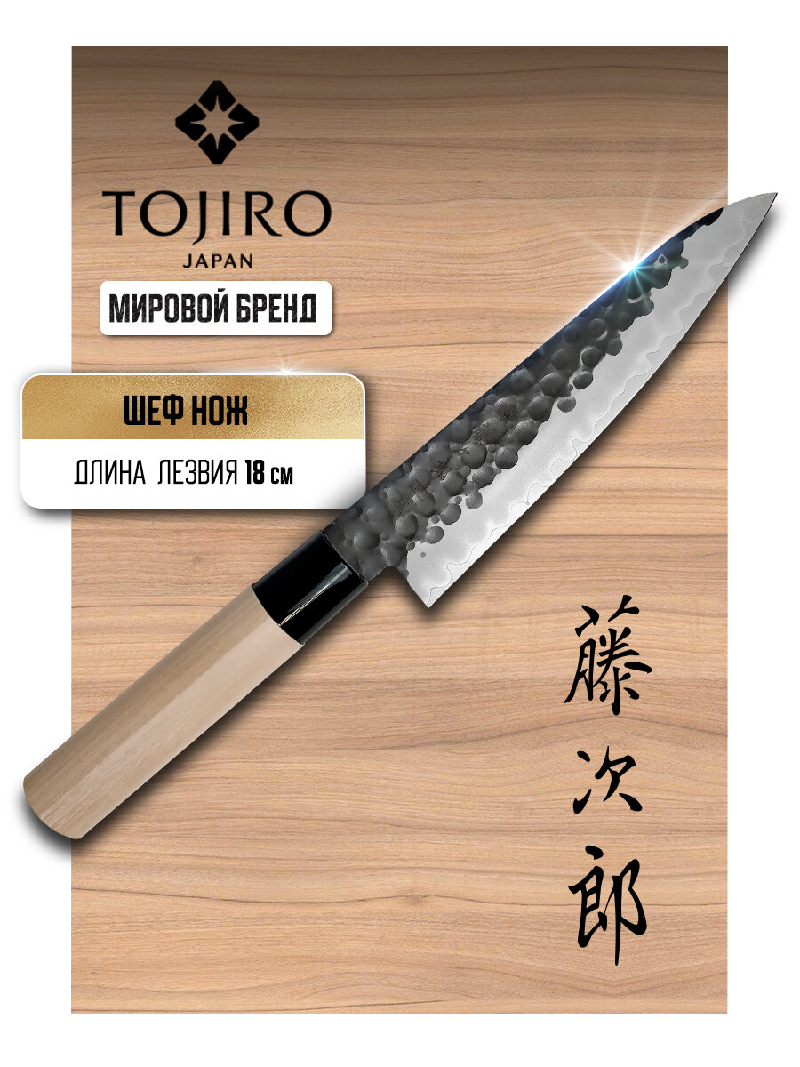 Нож Кухонный Поварской шеф TOJIRO (F-1114) длина лезвия 180 см сталь VG-10 3 слоя рукоять магнолия Япония