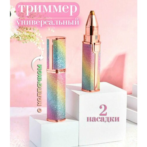 Триммер универсальный 2в1 для лица, тела и моделирования бровей АМ-360 / Эпилятор, блестящий