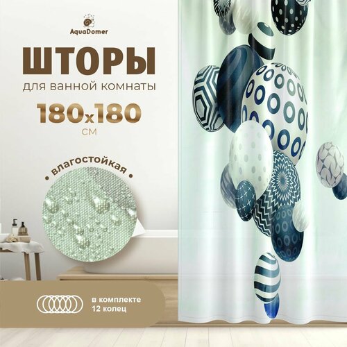 Штора для ванной комнаты водонепроницаемая тканевая с утяжелителем 12 колец 180*180 серые шары