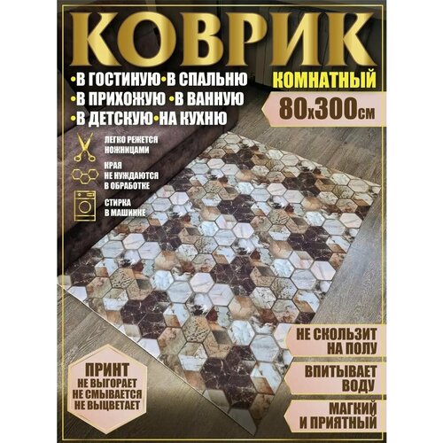 фото Ковер комнатный 80х300 на пол прямоугольный vdomberi