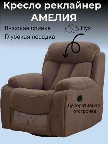 Изображение товара Кресло реклайнер электрический Амелия