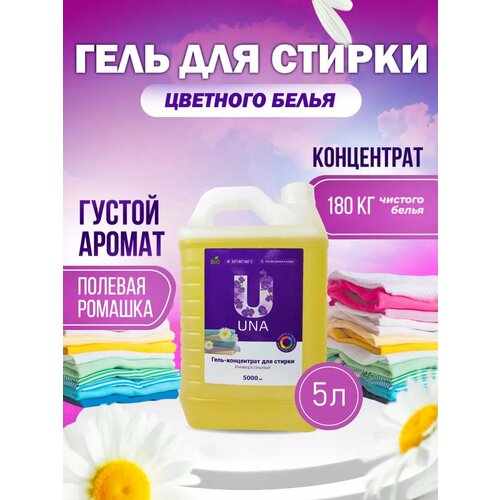 Гель для стирки универсальный цветного белья 5л