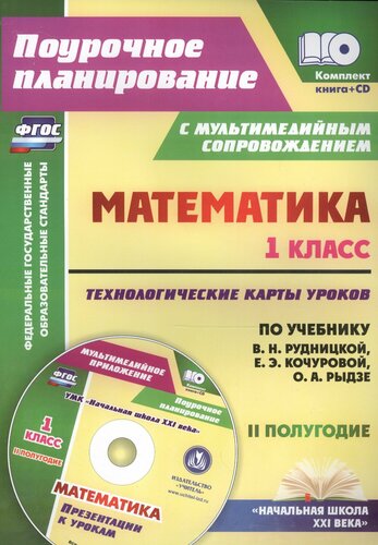 Учебная литература по математике для 4 класса на 2 полугодие 269 номер - купить 