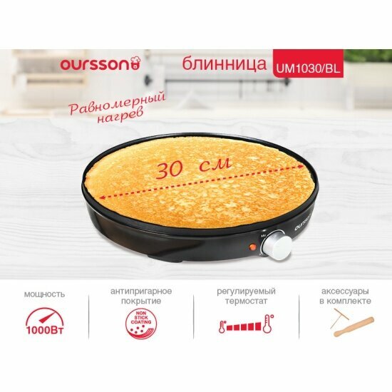Картинки Блинница Oursson UM1030/BL черный