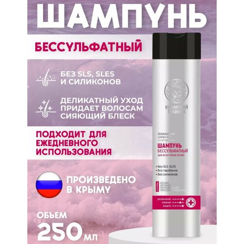 Шампунь Бессульфатный для всех типов волос 430₽